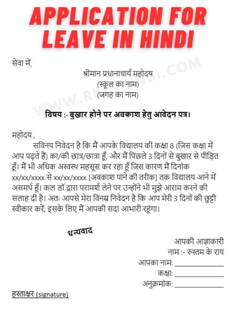 application for leave in hindi