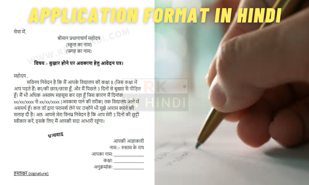 Application for Leave in Hindi