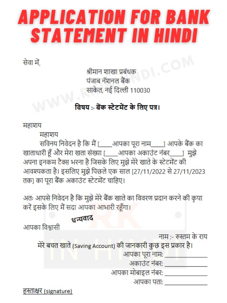 application for bank statement in hindi 