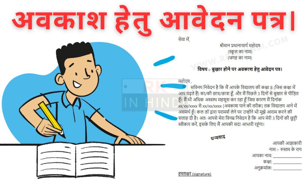 application for leave in hindi