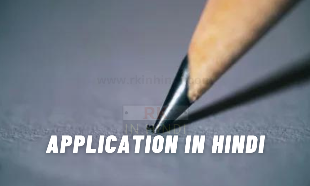 Application for Leave in Hindi