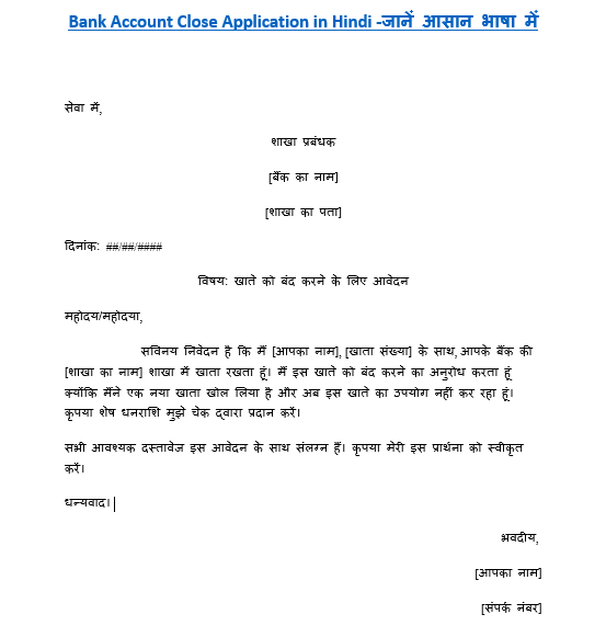 Bank Account Close Application in Hindi