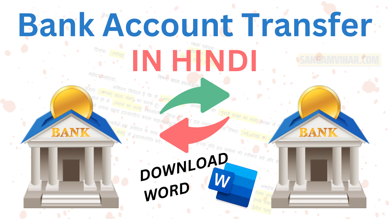 bank account transfer application in hindi