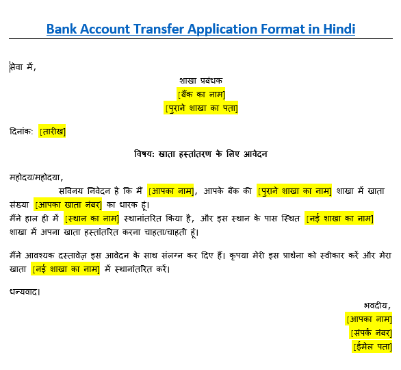 bank account transfer application in hindi