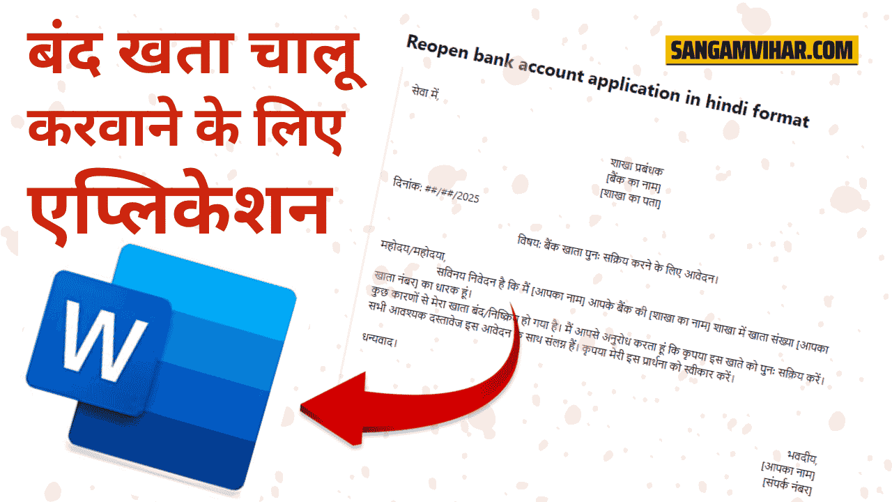 reopen bank account application in hindi