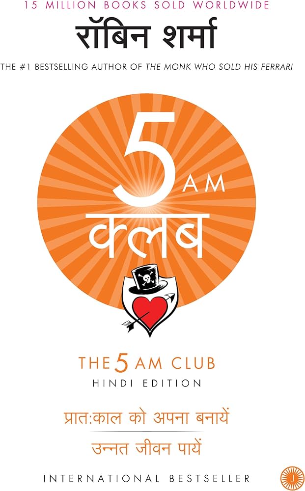 5-am-club-pdf-in-hindi