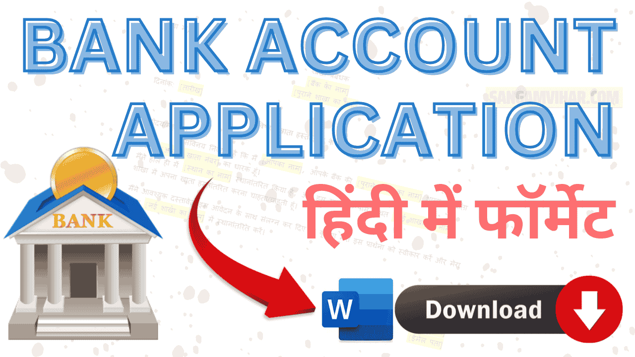 bank account application in hindi