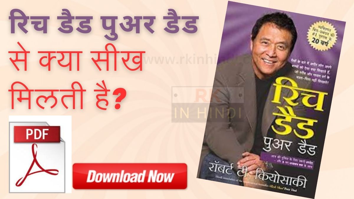 rich dad poor dad book in hindi pdf free download